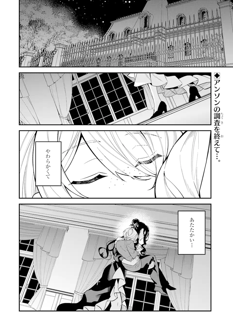 Akuyaku Reijou Wa Kyou Mo Karei Ni Anyaku Suru Tsuihougo Mo Oshi No Tame Ni Akutou To Shite Shien Shimasu! - Chapter 15.1 - Page 2